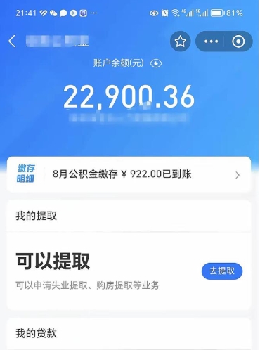 舟山吉安住房公积金怎么提取（吉安县公积金提取规则）