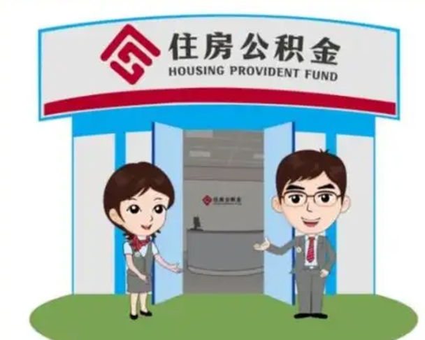 舟山怎么把封存的住房公积金取出来（怎样取出封存状态的公积金）